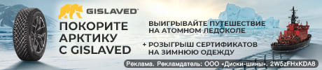 Покорите Арктику с Gislaved