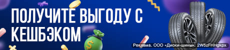 Покупайте с кешбэком и экономьте свои средства
