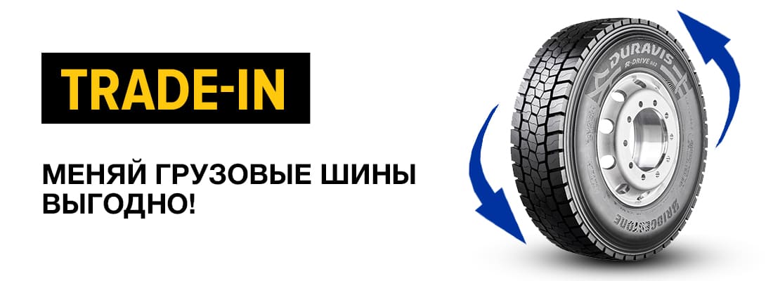 Трейд ин шин. ТРЕЙД ин шин дисков. ТРЕЙД ин велосипедов. Трайд ин колес Павлово.
